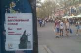В Николаеве 9 Мая планируют провести акцию "Бессмертный полк"