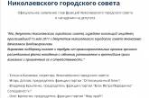 Главы фракций Николаевского горсовета осудили нападение на депутата Апанасенко