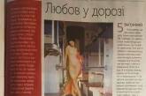 Газета "Укрзалізниці" рассказала пассажирам, как правильно заниматься сексом