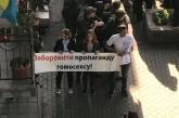 Националисты пытаются сорвать церемонию открытия КиевПрайда, в рамках которого запланирован гей-парад