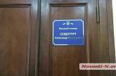 Мэру Николаева пришли вручать протокол о коррупции — он заперся в кабинете и никого не пускает