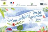 Мигия стала полуфиналистом Всеукраинского конкурса «Невероятные села Украины 2017»