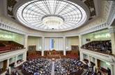 В Раде зарегистрировали законопроект об отмене депутатской неприкосновенности 