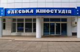 Верховная Рада запретила продавать Одесскую киностудию