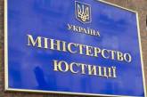 Восемь чиновников Минюста получили вознаграждения на 23 млн грн за полгода