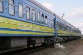 Билеты на поезд Киев - Варшава подешевеют на 1 тыс. грн