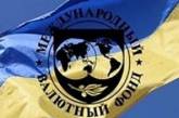Миссия МВФ в середине сентября прибудет в Украину