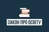 США поздравили Украину с принятием нового закона об образовании