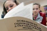 Русский язык исключили из перечня предметов ВНО