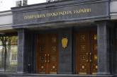 ГПУ конфискует 200 миллионов долларов, украденных Януковичем
