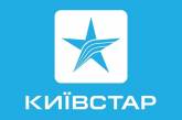 В "Киевстар" опровергают информацию о предоставлении ГПУ доступа к данным абонентов
