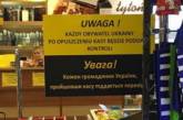 В польском супермаркете граждан Украины заставляют проходить проверку