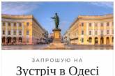 Саакашвили призывает одесситов выйти в субботу к памятнику Дюку