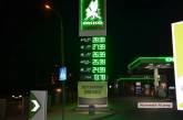 В Николаеве стремительно растут цены на бензин