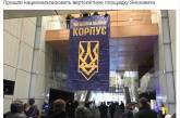 Националисты захватили вертолетную площадку Януковича в центре Киева