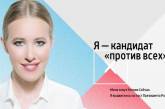 Ксения Собчак баллотируется в президенты РФ