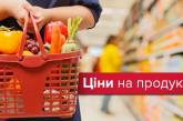 Дорогое удовольствие: как менялись цены на продукты в течение года (Инфографика)