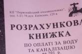 В Первомайске с 1 ноября новые тарифы на водоснабжение