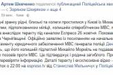 В МВД заявили, что погибший Мормиль, который мог быть целью теракта у "Эспрессо", не судился с ними