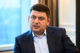 Гройсман призвал инвестировать в Украину