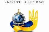 Сотрудник Украинского бюро Интерпола вместе с сообщником похищали людей