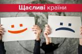 Рейтинг счастливых стран: Украина оказалась в обществе африканских государств