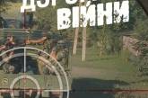 В Николаевской области выпустят книгу про участников АТО «Дороги війни»