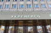 Правительство приняло решение о начале корпоратизации "Укрэнерго"