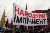 В Киеве 4 тыс активистов вышли на шествие за импичмент Порошенко. Видео