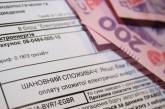 Украинцы больше не смогут воспользоваться сэкономленной субсидией