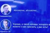 ГПУ опубликовала аудиозапись "разговора Саакашвили с Курченко"
