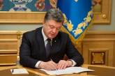 Порошенко подписал новую редакцию закона о коммунальных услугах