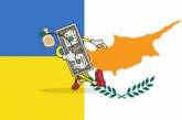 Украина инвестировала в экономику Кипра более $6 миллиардов