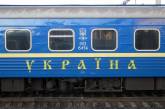 На праздники назначен дополнительный поезд Киев – Николаев и не только 