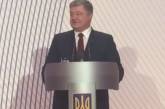 "Никто не знает подлость украинского режима лучше, чем мы", - Порошенко оговорился в выступлении. ВИДЕО
