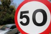 50 км/ч: в Украине вступили в силу новые Правила дорожного движения