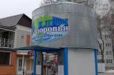 Гепатит А в Николаеве: в Заводском районе насчитали 45 пунктов продажи питьевой воды
