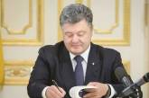 Порошенко подписал закон о защите прав детей-сирот