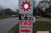 В Николаеве к стремительно дорожающему бензину добавился и автогаз 