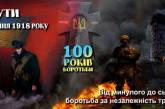 В Николаеве возложат цветы в 100-летнюю годовщину боя под Крутами