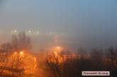 Вечером Николаев накрыл густой туман