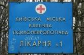 В Киеве горело детское отделение психбольницы