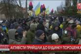 Автоколонна сторонников Саакашвили приехала к дому Порошенко