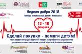 Николаевцев приглашают поучаствовать в «Неделе добра», чтобы помочь детям больным раком