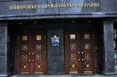 ГПУ сообщила ряду лиц о подозрении в убийстве правоохранителей в ходе Евромайдана