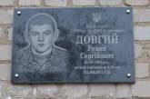 В Первомайске в честь погибшего бойца горного штурмового отделения открыли мемориальную доску 
