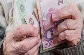 Отберут ли у части украинцев пенсии: в Кабмине дали официальный ответ