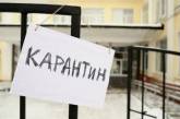 В Херсоне школы закрыли на карантин