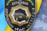 Объявляется набор кандидатов на службу в подразделениях Госавтоинспекции Николаевской области