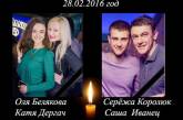Сегодня 2 года с момента трагического ДТП в центре Николаева, в котором погибли четверо молодых людей